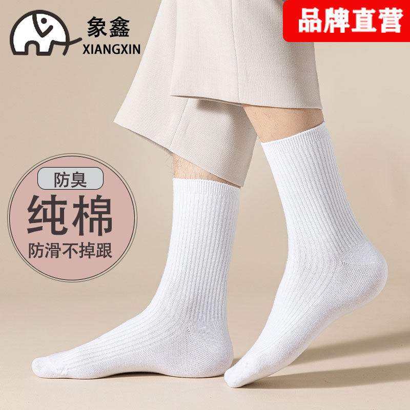 男士袜子夏季纯白中筒色纯棉长筒夏季款运动男生短袜商务高筒薄款