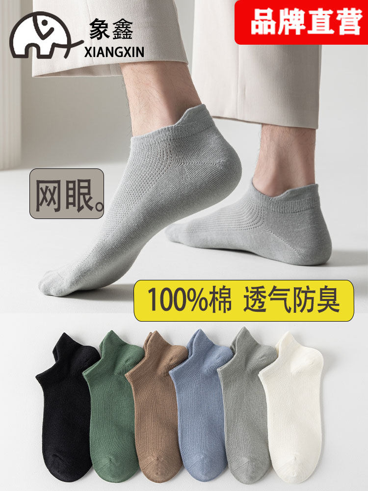 男女士网眼袜子无骨短袜夏季薄款短筒透气防臭吸汗纯棉男士船袜