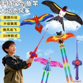 动态鱼竿风筝儿童手持2025年微风易飞哪吒 拍1发2套大号50CM