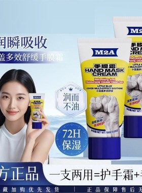 M2A急救手膜护手霜滋润修护粗糙干燥脱皮老茧细纹舒缓手膜不油腻