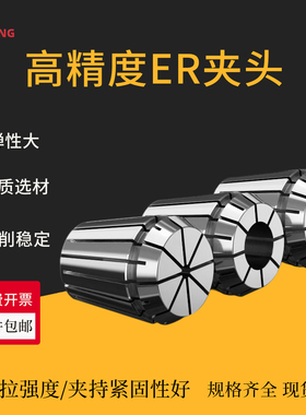 ER弹性筒夹8/11/16/20/25/32/40高精嗦咀雕刻机主轴数控弹簧夹头