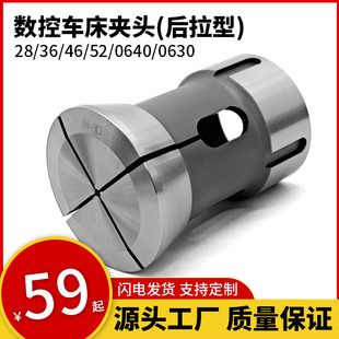 46机52弹簧钢非标定做0640高精度630筒夹 高精数控车床夹头28型36