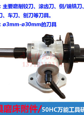 50HC多功能工具磨床研磨器6025Q工具磨床滚齿刀铣刀铰刀夹持附件