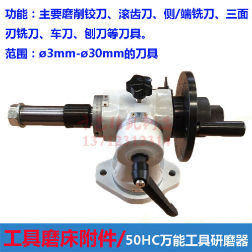 50HC多功能工具磨床研磨器6025Q工具磨床滚齿刀铣刀铰刀夹持附件