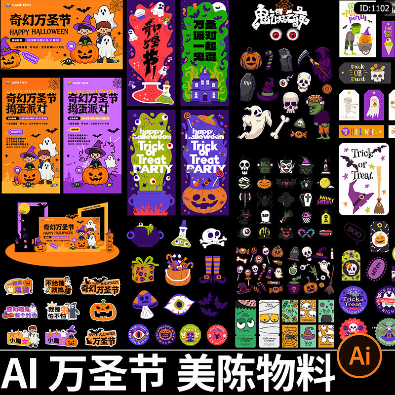万圣节美陈海报元素logo标志元素卡通模板AI矢量设计素材