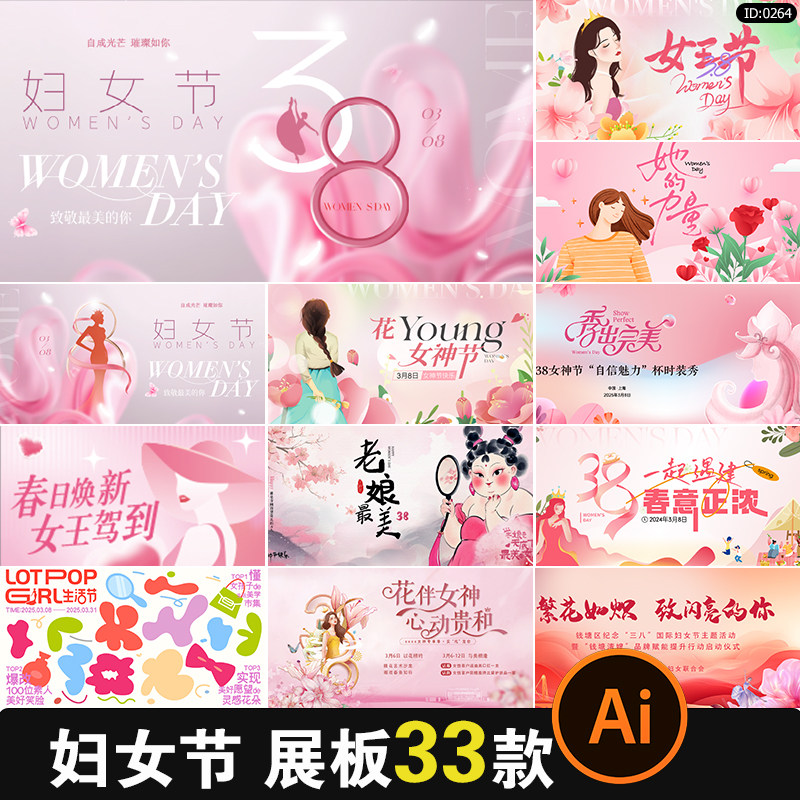 三八妇女节展板女神节石矶娘娘节庆宣传海报模板AI矢量设计素材
