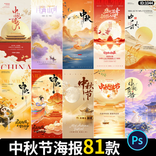 2026中秋节海报中秋遇国庆传统国风月兔月饼插画海报psd素材模板