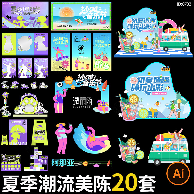 夏季夏日美陈模板潮流游园打卡拍照框市集门头活动物料AI矢量素材 - 实物图