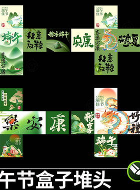 端午节活动盒子堆头网红打卡拍照dp装点景观造型美陈物料cdr素材