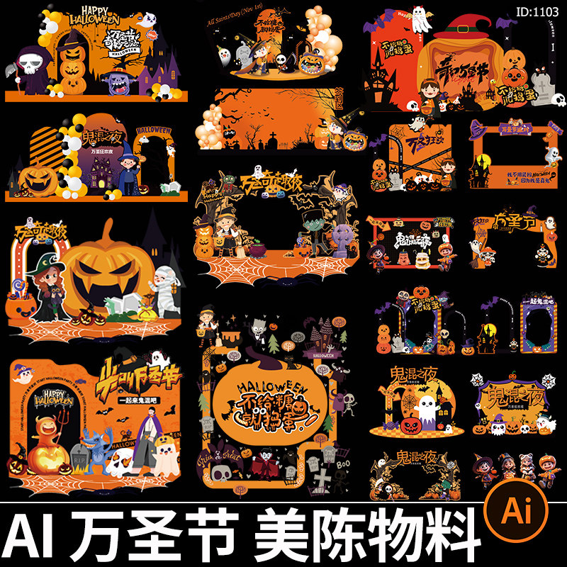 万圣节节日庆活动美陈物料海报拍照框logo标志AI矢量设计素材模板