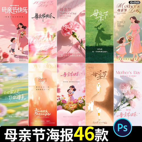 母亲节海报感恩致敬母亲母爱宣传活动朋友圈插画psd设计素材模板