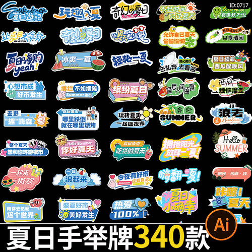 夏日手举牌夏天季活动市集露营旅游打卡kt板手持牌ai矢量素材模板