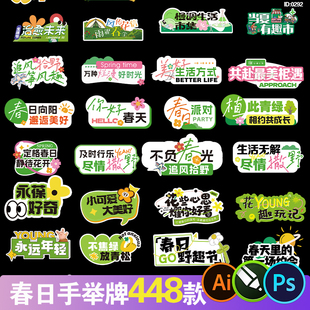 春日春天春季市集活动手举牌素材踏青露营拍照打卡异形手持牌模板