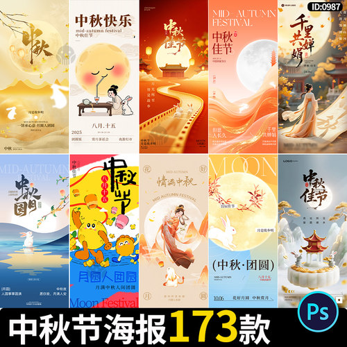 中秋节海报节日节庆潮流活动营销朋友圈宣传海报PSD设计素材模板