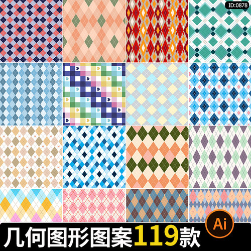 矢量AI手绘创意几何菱形格纹格子图形花纹图案背景底纹设计素材