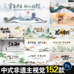 中国风古风展板非遗文化中式意境海报背景KV主视觉psd设计素材