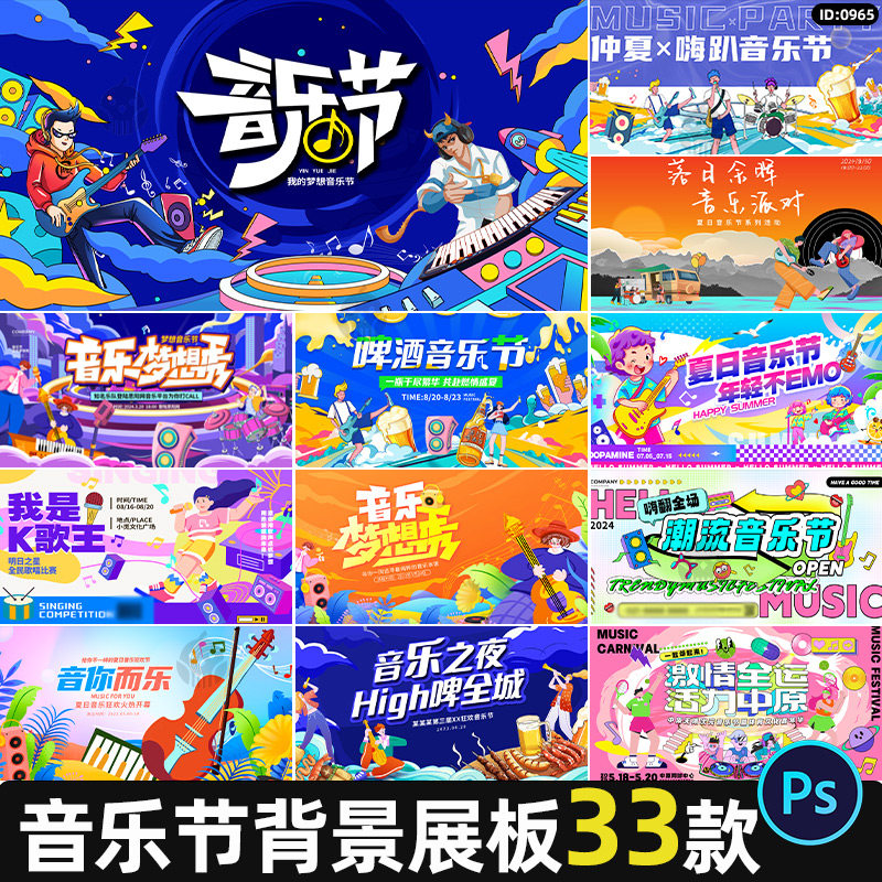 音乐节活动展板夏日潮流商场宣传背景海报kv主视觉psd素材模板