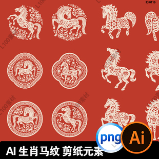 2026马年新年春节窗花剪纸风元 素图案插画海报模板AI矢量设计素材