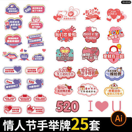 520七夕情人节手举牌活动打卡拍照道具kt板手持牌AI矢量设计素材