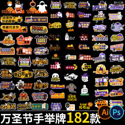 狂欢万圣节异形手举牌酒吧商场派对活动打卡手持牌psd/ai素材模板