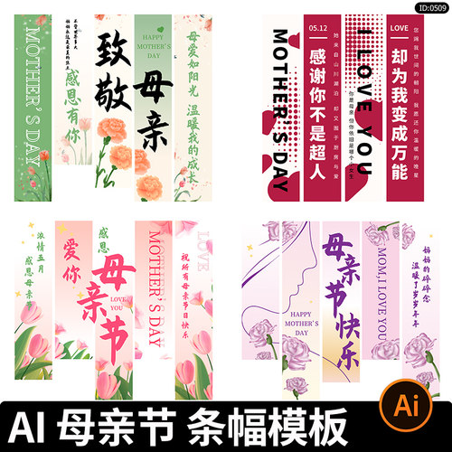 母亲节节日节庆吊旗条幅物料美陈致敬母亲宣传模板AI矢量设计素材