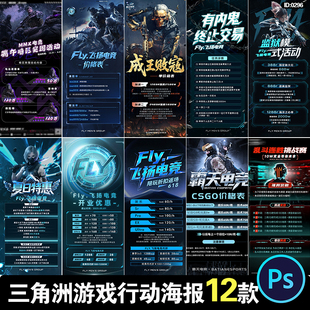 三角洲代练价目海报电竞网络游戏网吧网咖陪玩价格PS素材模板