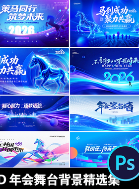 蓝色2026新年晚会企业年会科技KV主视觉舞台背景海报PSD设计素材