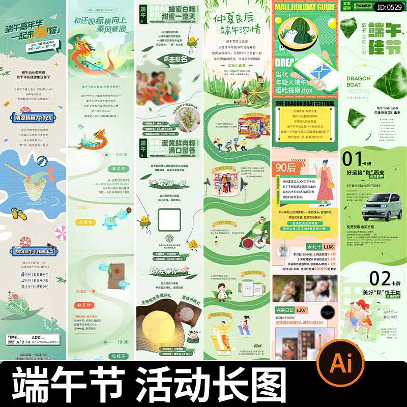 端午节长图龙舟粽子商场活动公众号节日宣传推广海报ai矢量素材