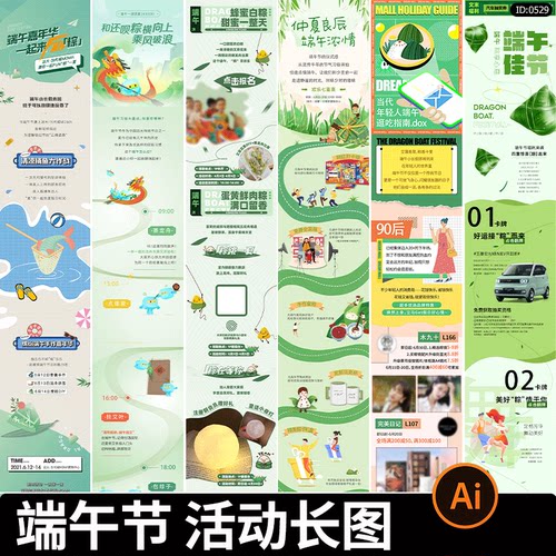 端午节长图龙舟粽子商场活动公众号节日宣传推广海报ai矢量素材