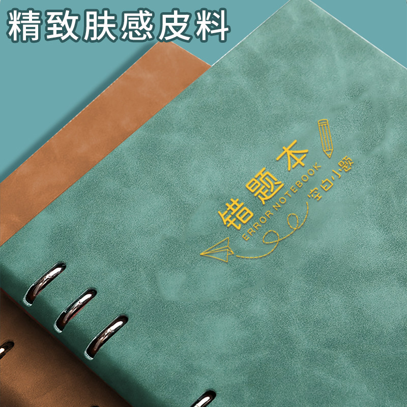 9孔活页错题本带磁扣错题本