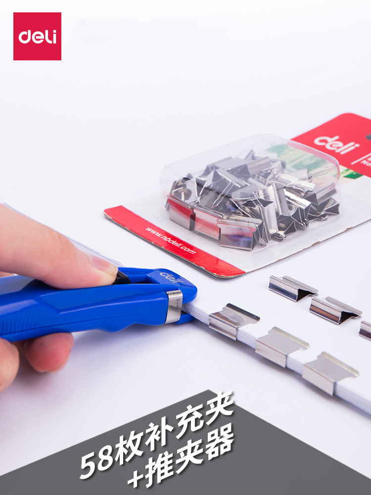 得力8591-8592推夹器补充夹代替订书机试卷装订纸张固定资料文件夹子金属无尾票夹订书补充钉铁夹整理神器J
