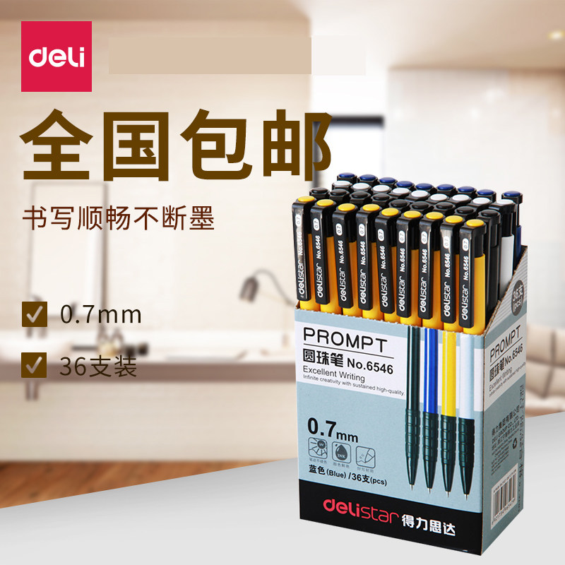 36支装得力圆珠笔办公文具用品6546原珠笔蓝色油笔按动圆珠笔批发