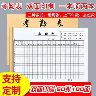 出勤表考勤表记工薄打工签到表