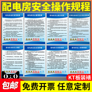 配电房规章制度牌高压配电间消防应急处理预案水泵房防火用电安全管理操作标识牌日常巡查维护值班墙贴纸定制