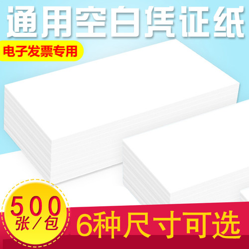 空白电子发票用品记账增值税