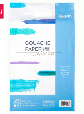 得力水粉纸8k 4k绘画纸水粉画纸美术生专用画画纸美术纸白纸四开八开儿童初学者用速写纸专用a4涂鸦画画73615