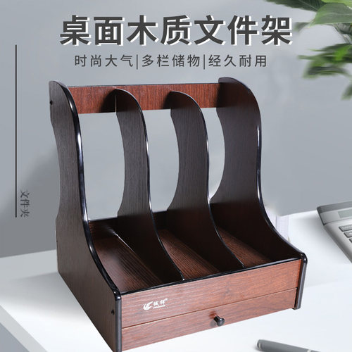 创意木质多层四文件夹架资料案用品书立三栏文件框文件收纳架大气