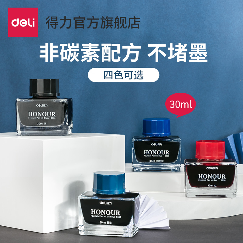 得力S636墨水不堵笔黑色纯蓝