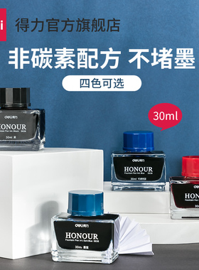 得力S636墨水钢笔墨水学生用非碳素钢笔墨水染料型不堵笔黑色墨蓝纯蓝教师用书写工具红墨水