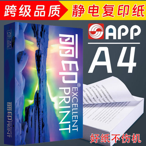 打印纸a470g单包办公用品