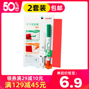 【大满减区】得力复习装学生用背书遮挡板可擦可消除暗记笔套装背诵英语单词神器辅助快速记忆学霸可擦考研