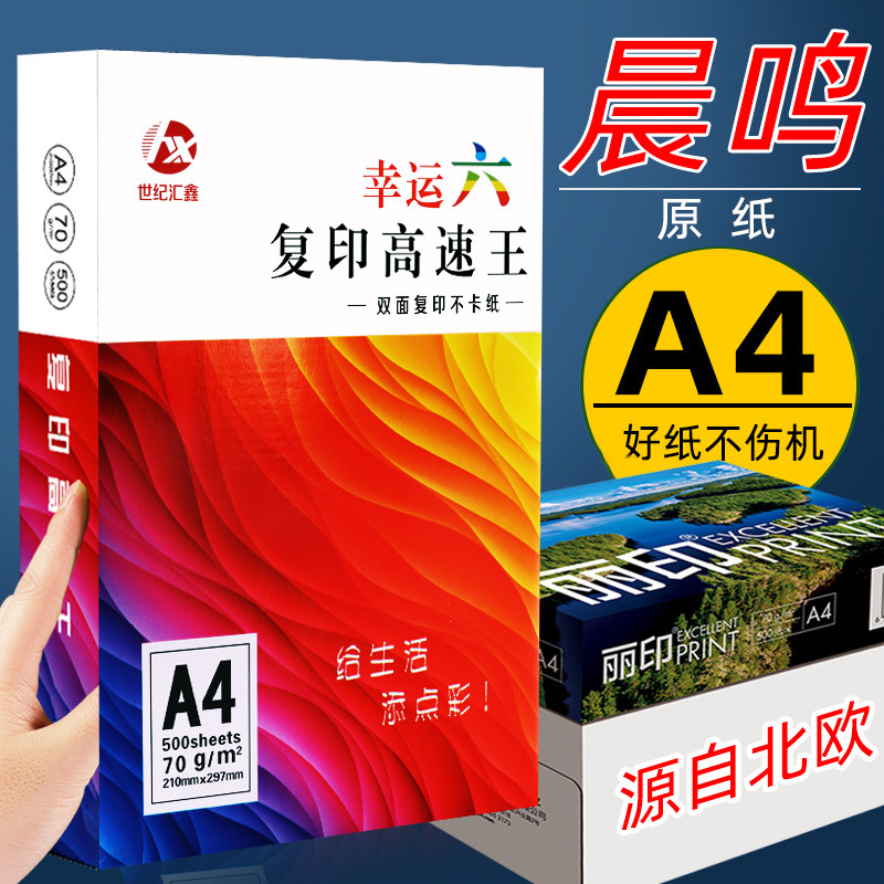 打印纸纸打印复印纸70g单包0张办公用品打印白纸一箱草稿纸免邮学,办公设备/耗材/相关服务,复印纸,淘宝优惠券,粉丝福利购,淘宝优惠卷