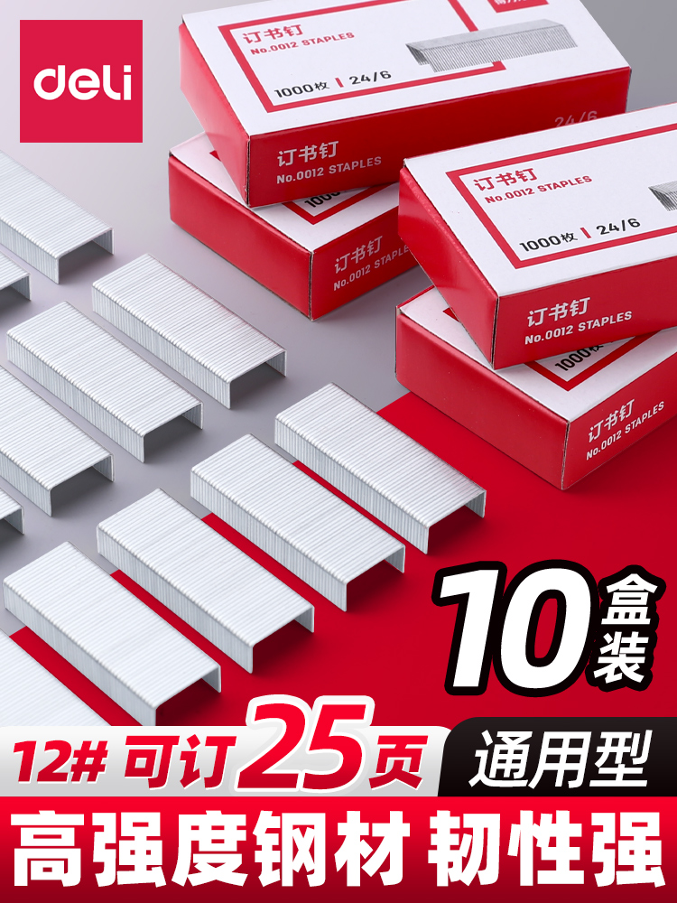 得力各款订书钉可订多种厚度纸张