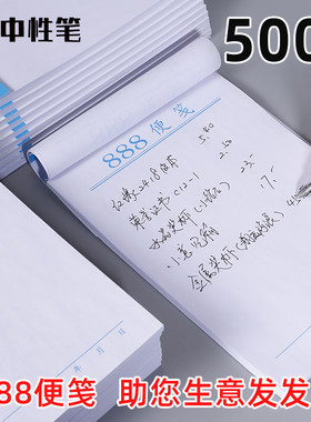 10本装便笺纸可手888创意