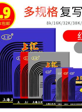 上汇蓝色复写纸黑色红色大张a3双面无碳16k黑色a4薄型双面复印纸100张16开印蓝纸过底纸32k印染纸印色踏蓝纸