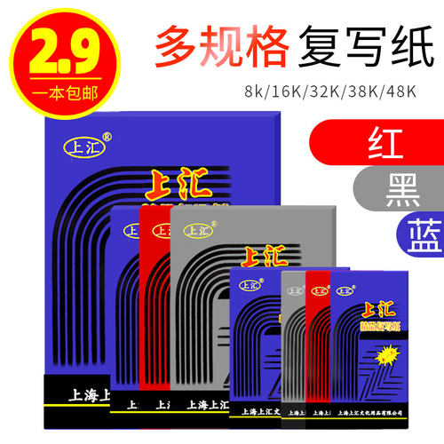 蓝色复写纸上汇经济实用