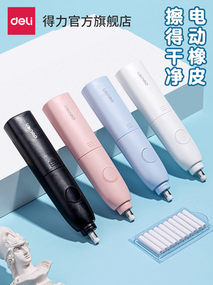 【企采】得力71073电动橡皮擦学生擦得干净素描美术高光橡皮多功能