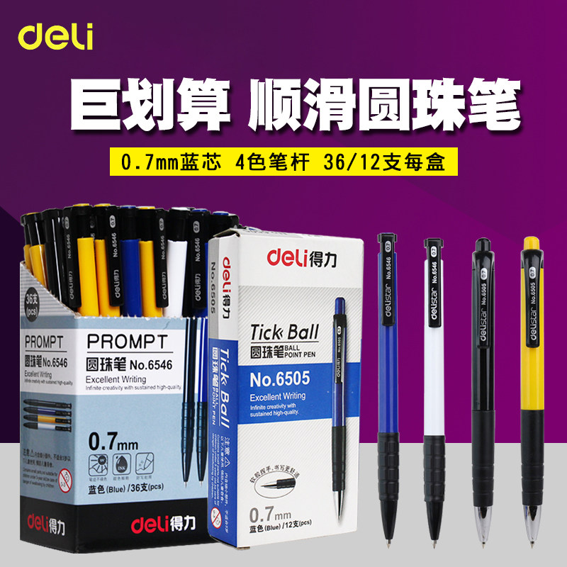 得力圆珠笔 12支36支装 办公用品原子笔 文具按动圆珠笔 0.7mm 得力油笔 圆油笔 自动圆珠笔自动圆油笔弹簧笔_虎窝淘