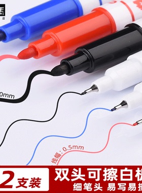金万年双头极细白板笔0.5mm可擦特细托福考试1.0mm细干擦笔黑色写字板草稿板专用双头细头红色可擦0639 0638