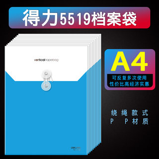 得力文具办公用品5519文件袋A4缠绕绳档案袋资料袋正反两面通用a4